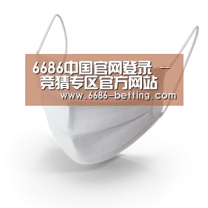 活性炭一次性口罩