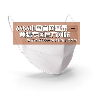 活性炭一次性口罩