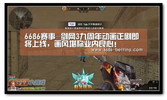 6686赛事-剑网3九周年动画正剧即将上线，画风堪称业内良心